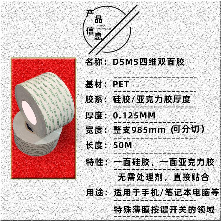 四维AB双面胶鹿头牌DSMS13008硅胶一面丙烯酸胶不干胶