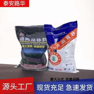 沥青冷补料源头厂家沥青水泥路面修复沥青砂乳化沥青冷补沥青