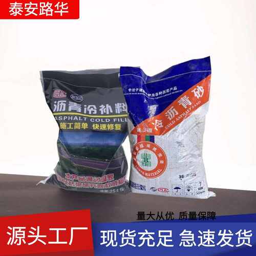 沥青冷补料源头厂家沥青水泥路面修复沥青砂乳化沥青冷补沥青