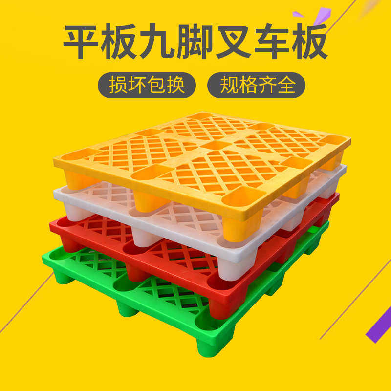 多色塑料防滑防漏网格叉车托盘 塑料栈板卡板 塑料防潮板垫板图片