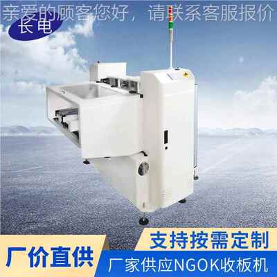 广东 s上CD-3720m全自动收板机t pcb电路板单双收板机 回流焊下轨