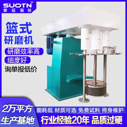 37kw液压升降篮式研磨机大型篮式研磨机涂料油漆专用研磨机