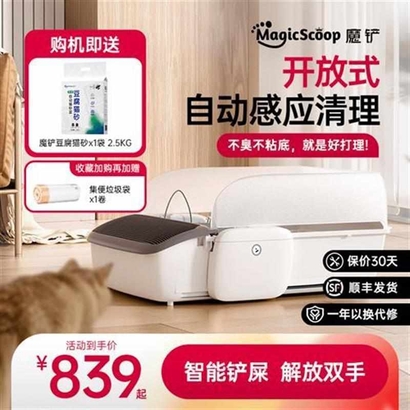 魔铲全自动猫砂盆超大号智能猫砂盆电动铲屎机开放式半封闭猫厕所