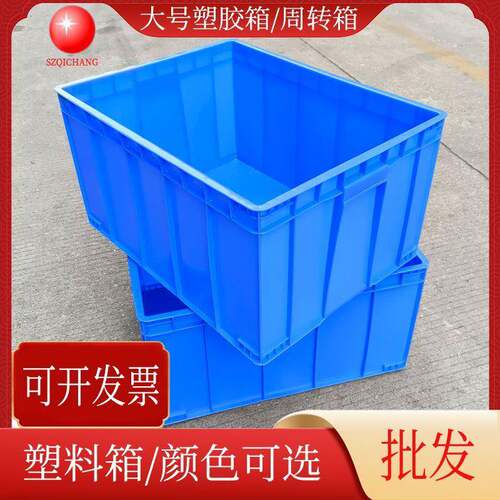 加大塑胶箱蓝色PP塑料箱电子产品收纳箱货物周转箱深圳东莞送货
