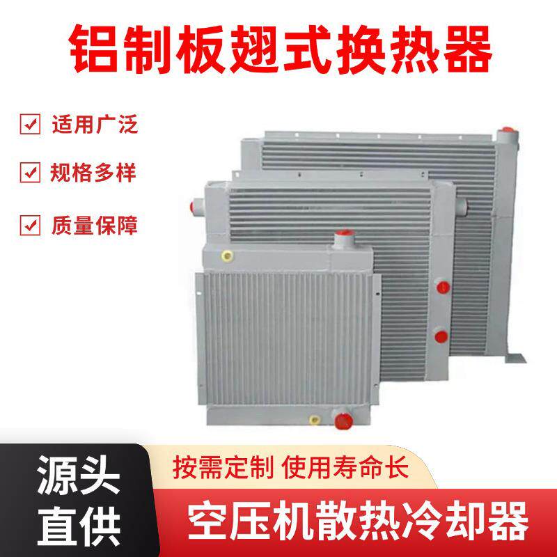铝板翅片换热器适用于空压机冷却器蒸发器压缩机散热器铝制