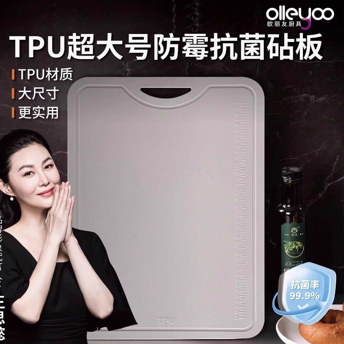 欧丽友加大加厚tpu抗菌防霉多功能切菜板家用抗菌砧板水果