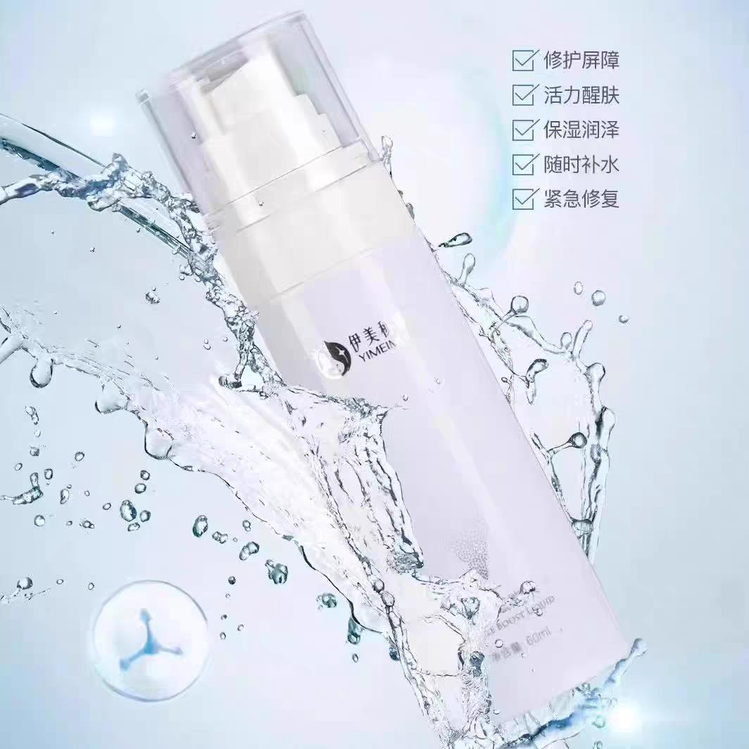 伊美秘笈肌底赋能水，伊美小黑黛套装，原装正品