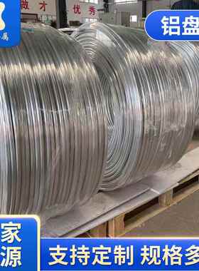 厂家铝盘管可折弯1060铝盘管3003铝盘管铝油管空调冷凝管铝管