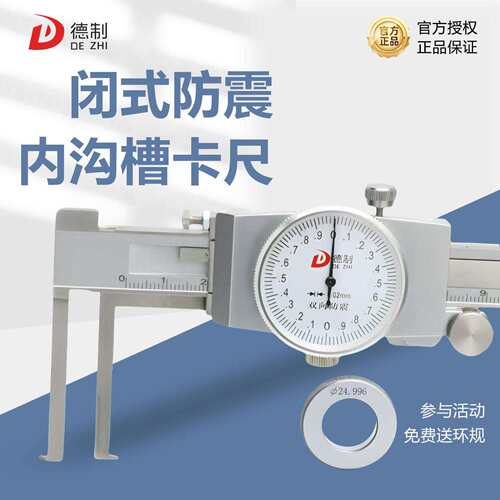 德制带表内沟槽游标卡尺高精度工业级带表测厚游标尺双内沟槽