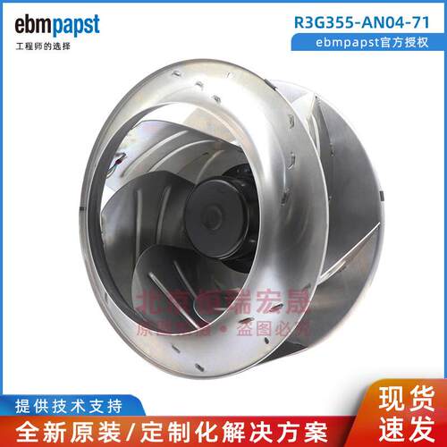 德国ebmpapst R3G355-AN04-71 M3G084-FA 450W 2.9A EC离心风机
