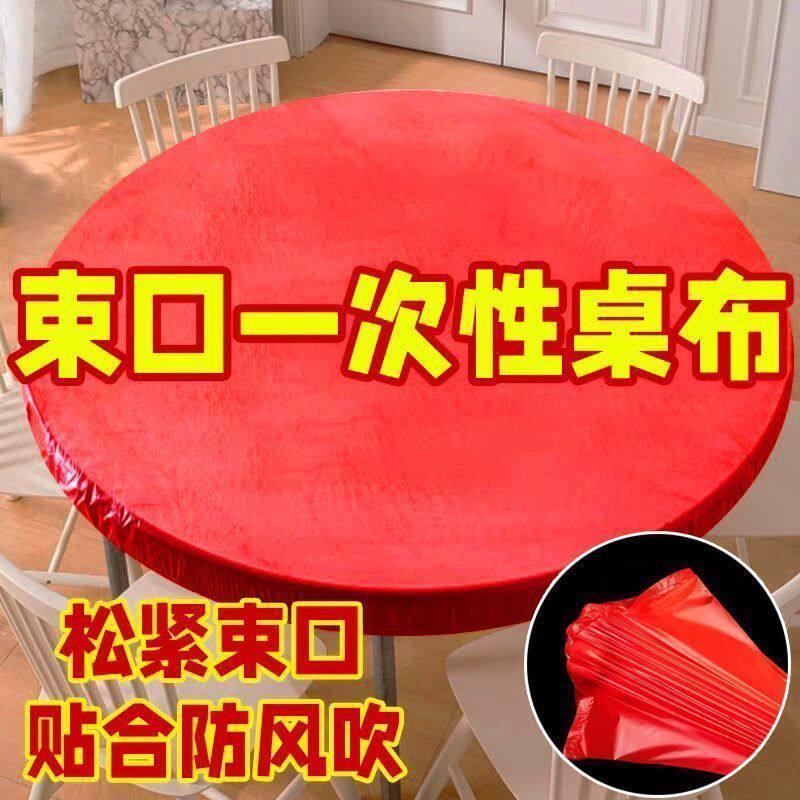 餐桌一次性桌布束口松紧带圆桌长方形桌子塑料布红色薄膜桌布套