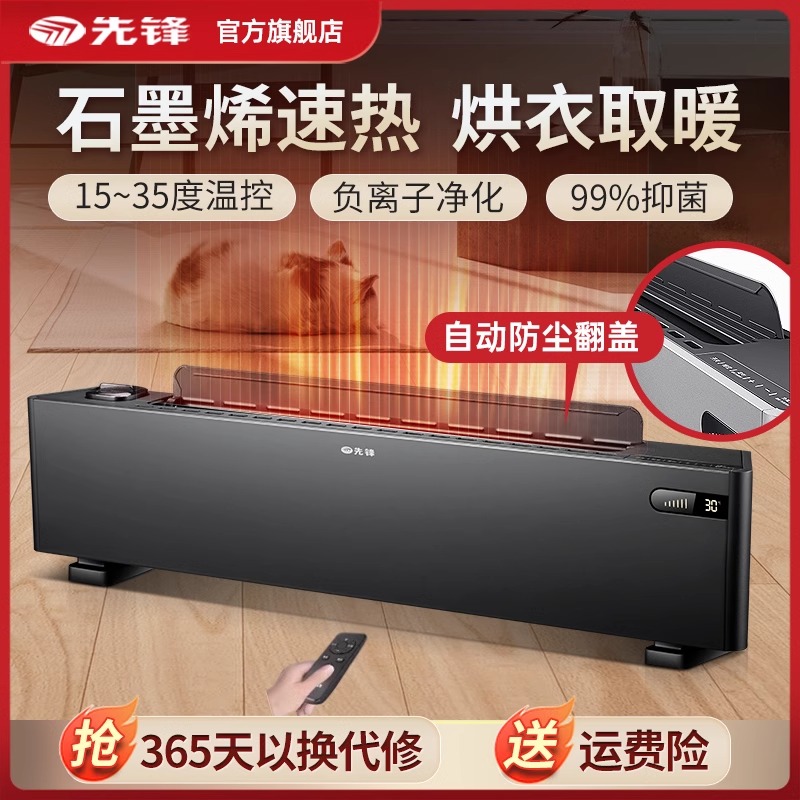 先锋取暖器石墨烯踢脚线家用速热暖风机电暖气【政府补贴15%起】