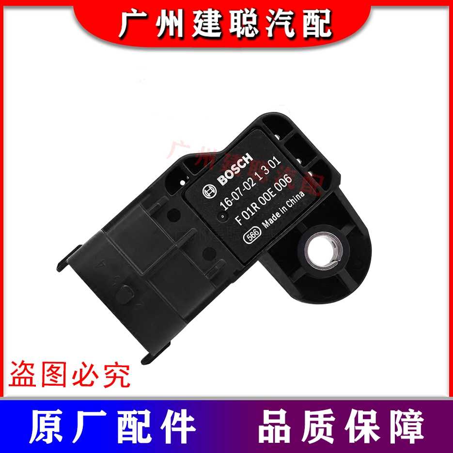 斯威x7进气温度压力传感器1.5T1.8排量DG15T发动机进气歧管感应器