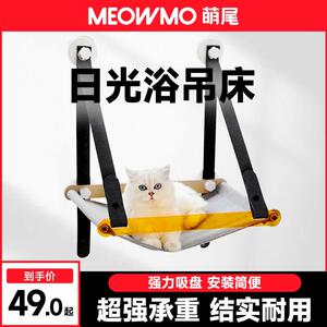 悬挂式猫吊床宠物秋千吸盘吊篮猫窝挂床晒太阳猫窝幼猫猫宠物用品