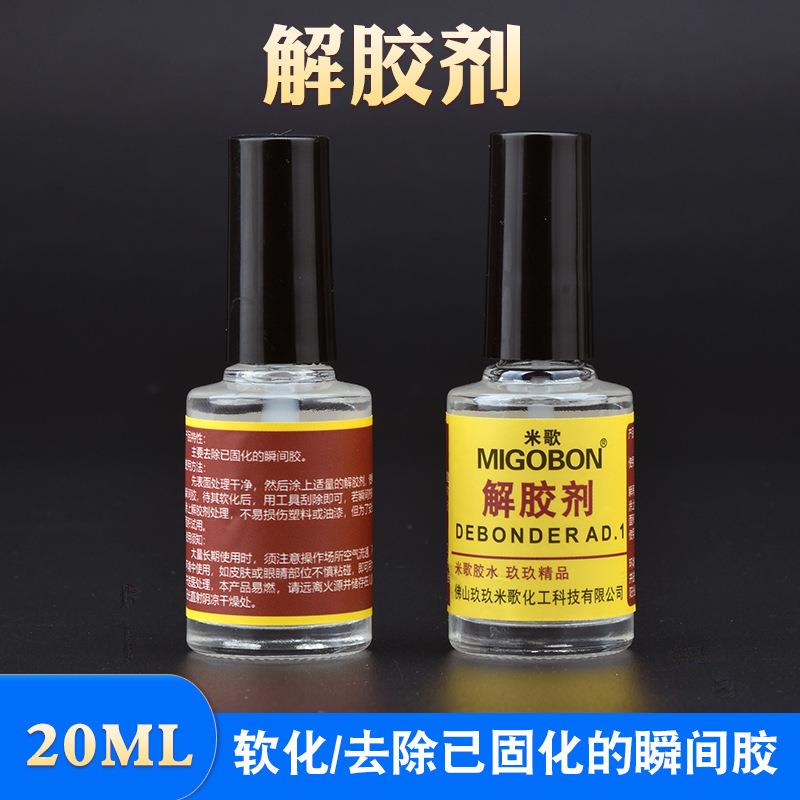 宝达同声502UV胶AB胶哥俩好手机解胶水液美甲洗甲水清除剂溶胶水