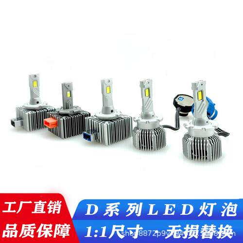 外贸热销汽车LED大灯D系列直插式大灯D1SD2SD3SD4SD8S透镜专用