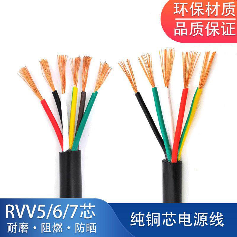 金环球电缆RVV5/6/7芯0.3/0.5/0.75/1.0/1.5平方讯号控制护套线