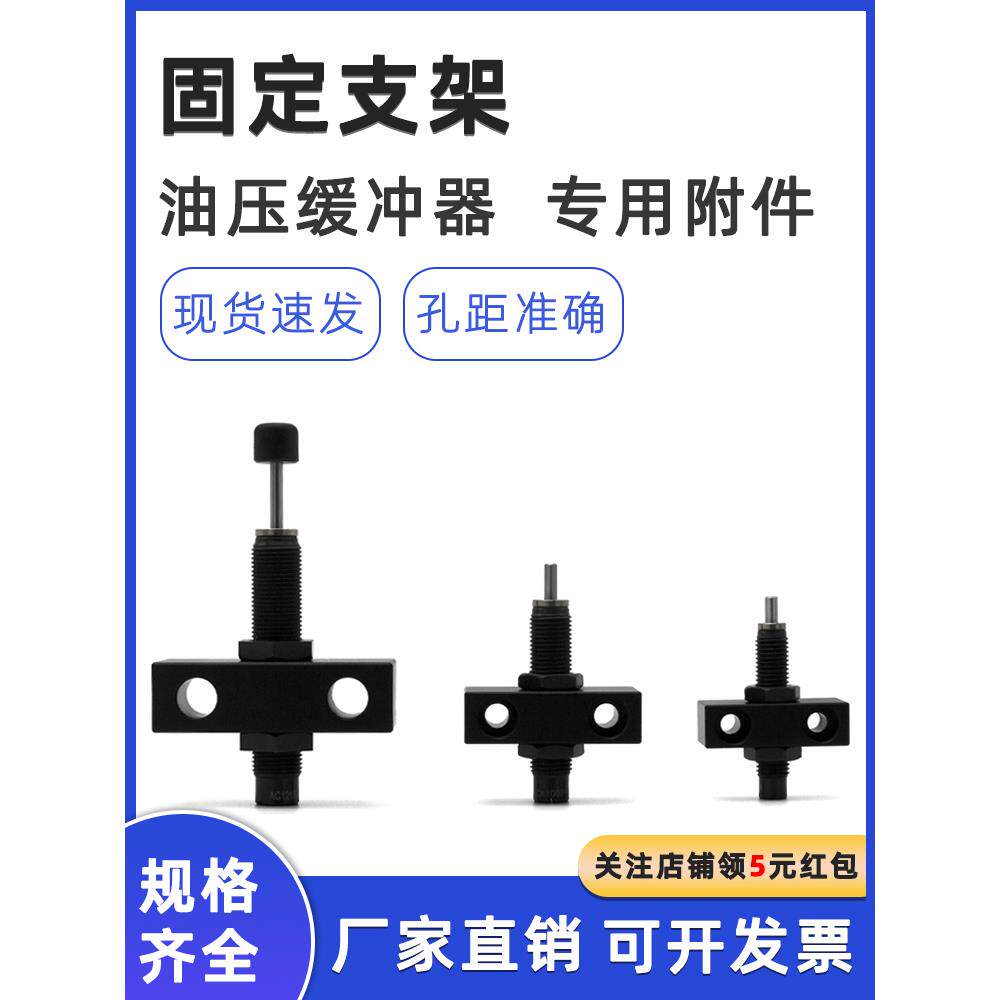液压油压缓冲器固定支架RB08-X331/M10/12/14/M20-X331固定座附件