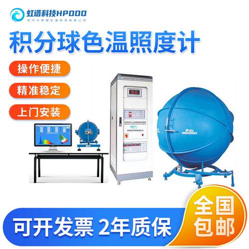 2.0米积分球测试仪器灯具亮度测试检测仪器杭州