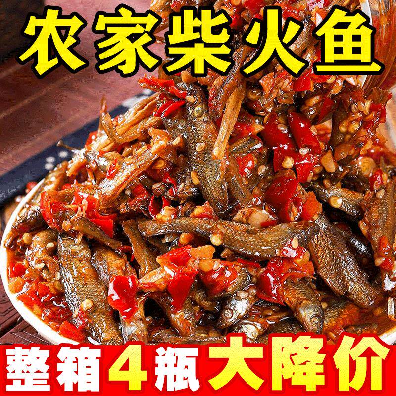 湖南特产香辣柴火鱼农家下饭菜麻辣小鱼仔下酒菜瓶装网红零食小吃
