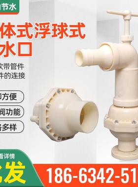 两件式ABS灌溉给水栓 浮球式塑料出水口 4寸PVC 农田浇地出水口