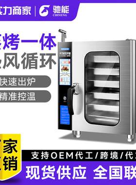 酒驰能全自动蒸烤箱商业用鱼鸡AKP鸭肉智蒸烤一体机大型店能电烤