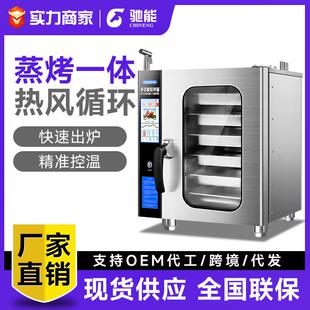 驰能自动蒸箱商业用烤MMR鱼鸡鸭肉蒸烤一体机大全酒烤店智能电烤