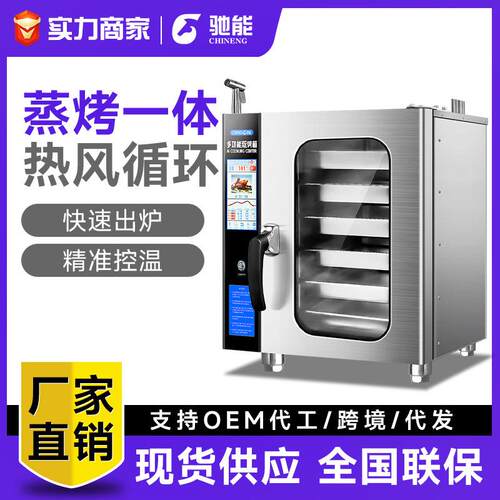 全自动蒸烤箱商业POD一用烤鸡鸭肉烤蒸体机大型酒店智能电烤鱼箱