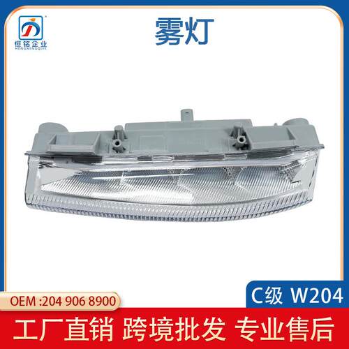 适用于奔驰E级C级W204W212前保险杠雾灯LED日行灯2049068900