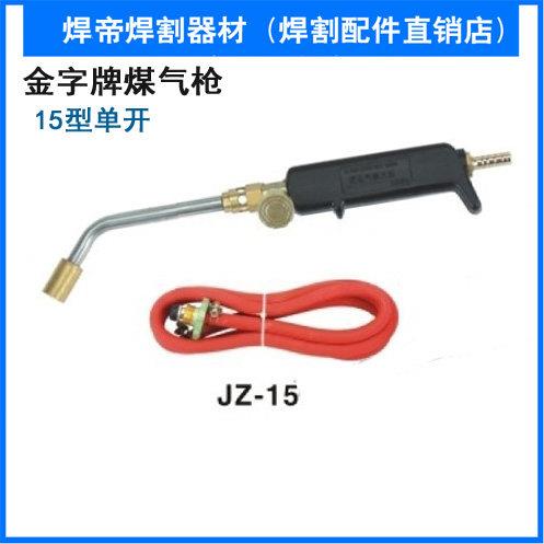 金字牌JZ-15型液化气喷火枪 点火器/烧毛枪/焊枪/防水/粘火枪