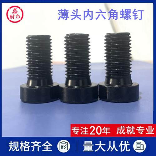 12.9级高强度薄头内六角螺丝DIN7984矮头螺栓钉M10xM12M16*M20x60