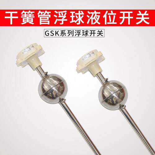 干簧管浮球液位开 关GSK-1A1B YW-67液位计水位控制器水位计