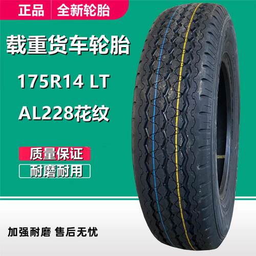 艾力特155 165 175 185 195R13R14R15 C/ LT半钢载重轻卡货车轮胎