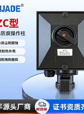 FZC型防爆防腐插接装置黑色防水防尘阻燃工程塑料防爆防腐控制器