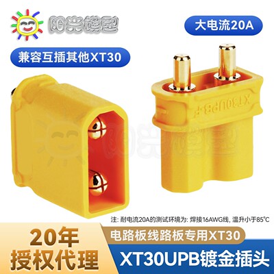 Amass XT30UPB 插头遥控飞机配件正品电路插头2mm镀金香蕉插头