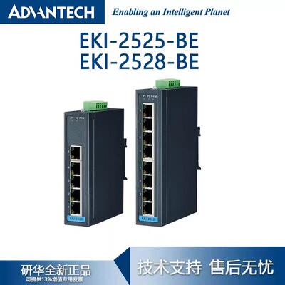 研华5/8/16口百/千兆工业交换机EKI-2525/2528/2725/2728/5526IBE