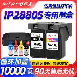 适用佳能IP2880S打印机墨盒佳能ip2880s墨盒大容量canon 2880s墨盒 黑彩色大容量连喷墨盒易加墨 腾彩PIXMA