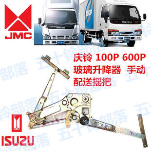 600P 五十铃货车庆铃100P 4K车门升降器玻璃升降器手动玻璃升降器