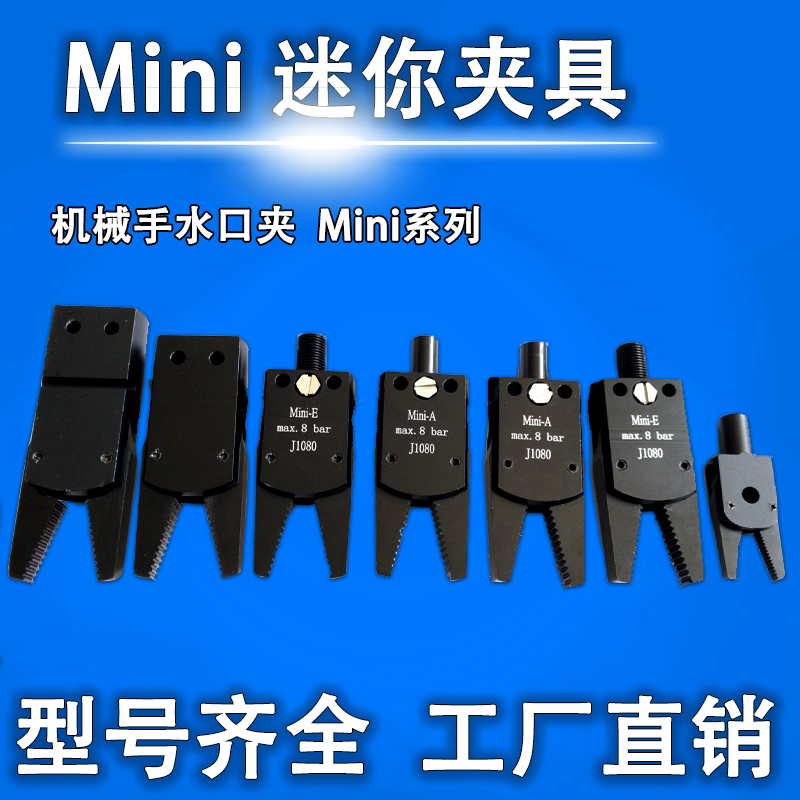 注塑机械手配件气缸水口迷你夹具Mini-ABCE  J1080 SART气动夹子