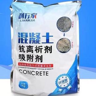 混凝土吸附剂抗离析剂搅拌站处理剂水泥增强补强剂离析处理剂直销