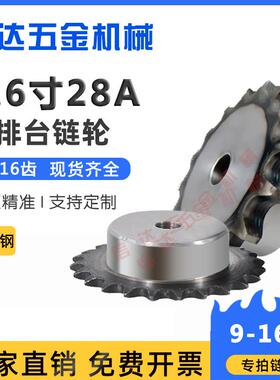 45钢淬火1.6寸28A炼轮单排台轮配28A炼条10/12/16齿传动凸台炼轮