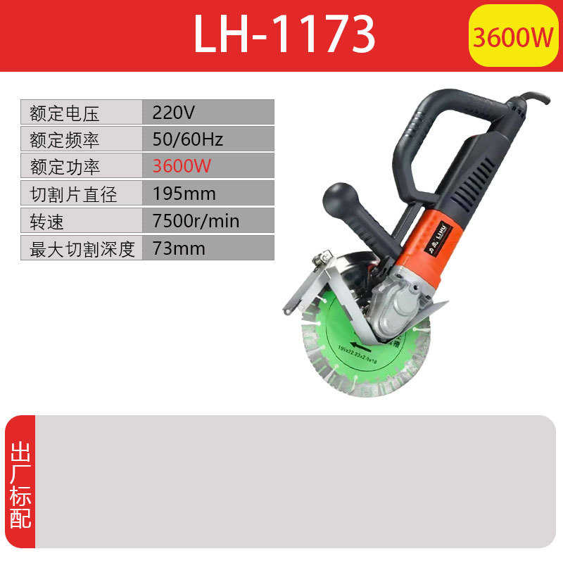 力虎LH-1173开槽机墙面水泥路墙洞混凝土钢筋线盒石材切割机