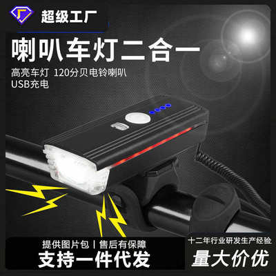 062自行车灯照明骑行装备电喇叭手电筒 户外光感自行车前灯
