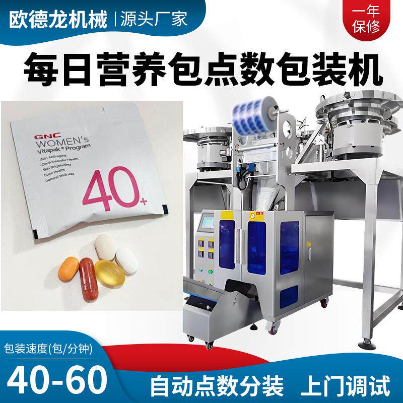 高速胶囊片剂数粒机多头振动盘点数药丸包装机营养包药片分装机