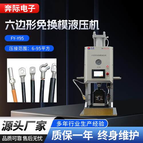 95平方铜鼻子液压端子机新能源线束开口端子压接机六边形压线机