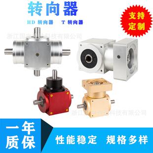 135°HV系列螺旋锥伞齿轮换向器四十五度齿轮箱变速箱螺旋锥齿轮