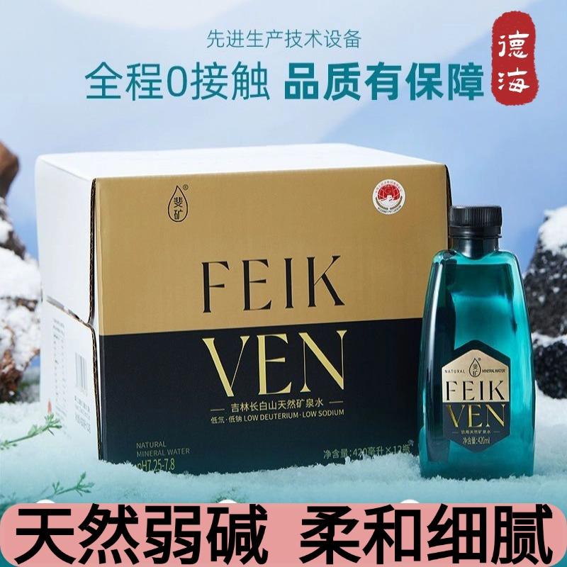 斐矿长白山天然饮用水420ml*12瓶装弱碱性水矿物质水整箱商务用水