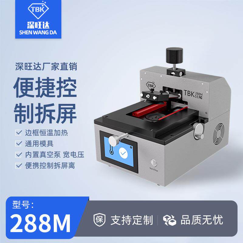 288M苹果手机自动拆屏机真空吸盘电动分离机手机维修设备工厂