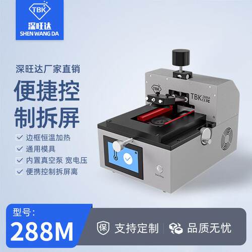 288M苹果手机自动拆屏机真空吸盘电动分离机手机维修设备工厂