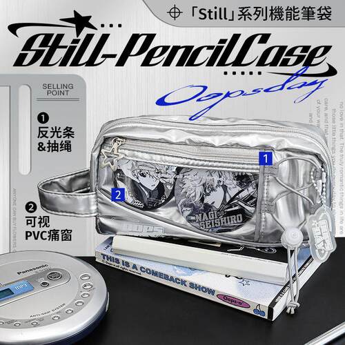 OOPSDAY休憩日 Still二次元笔袋 大容量吧唧收纳耐脏初中生文具盒